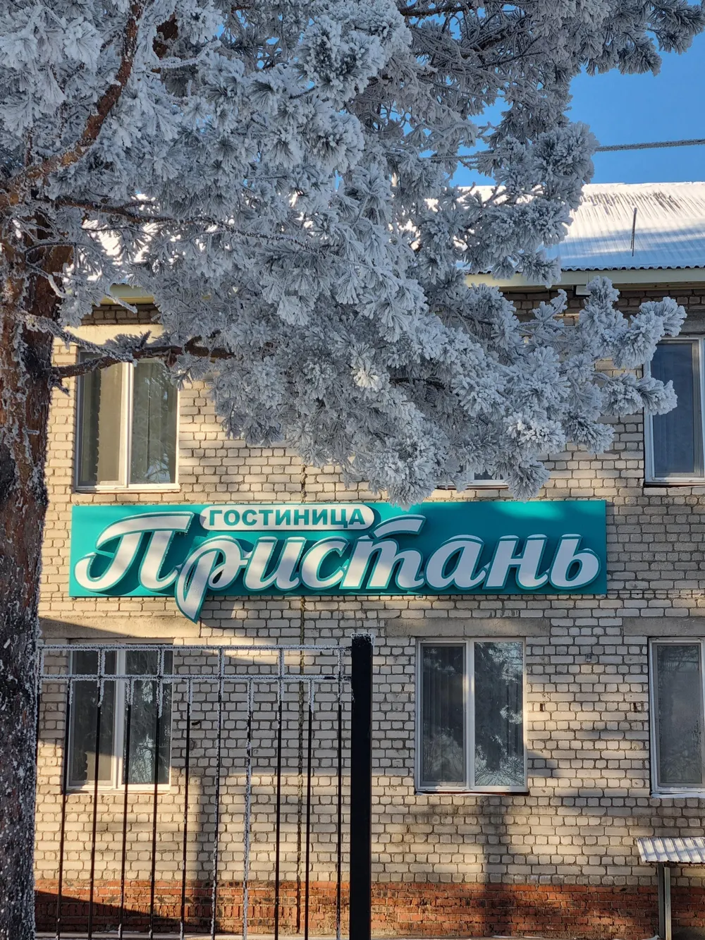 Гостиница Пристань
